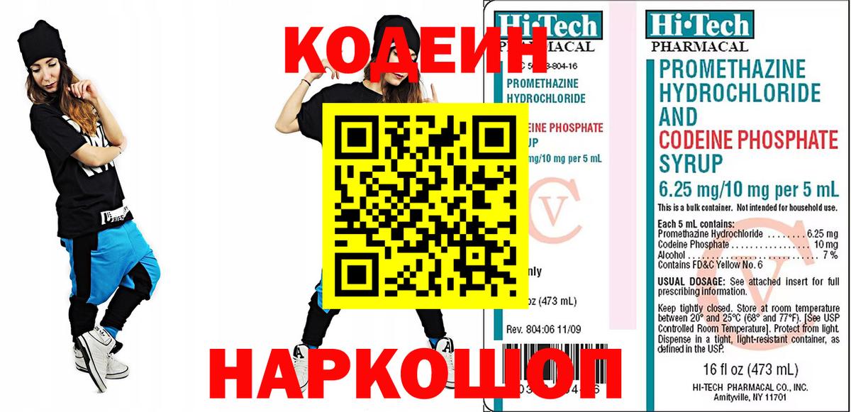 Грязи  Кодеиновый сироп Lean Purple Drank  Кодеин Purple Drank  Вход с VPN 