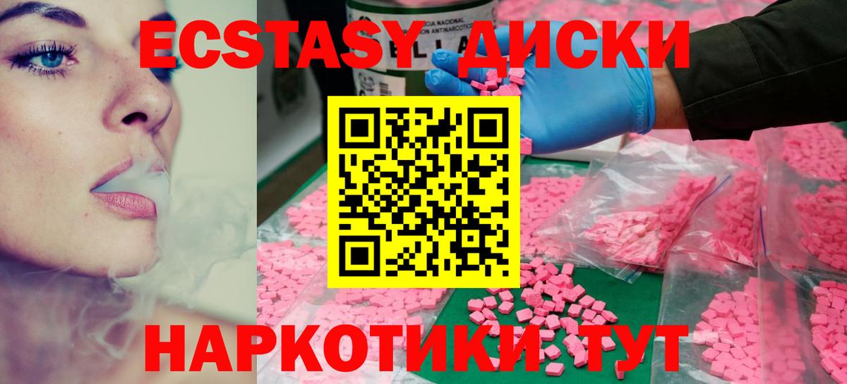 Ecstasy VHQ  Вход с VPN  Ecstasy 280мг  Грязи 