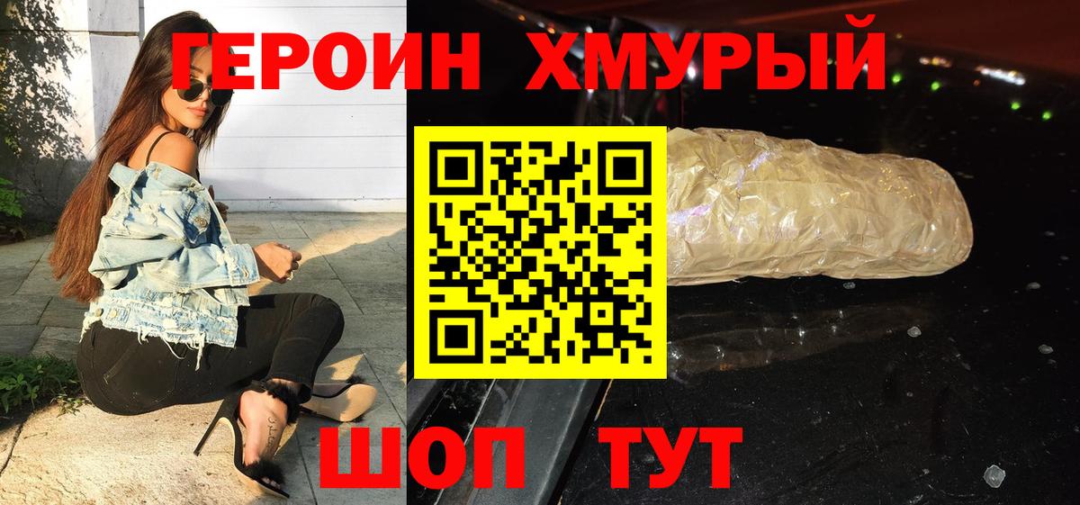 Героин герыч  Вход с VPN  Грязи 