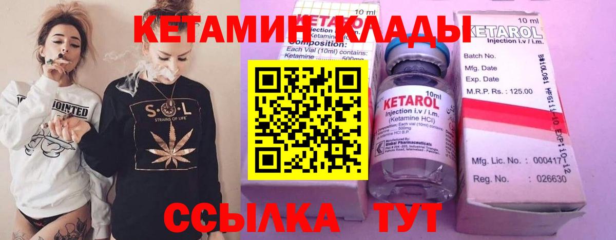 КЕТАМИН ketamine Грязи