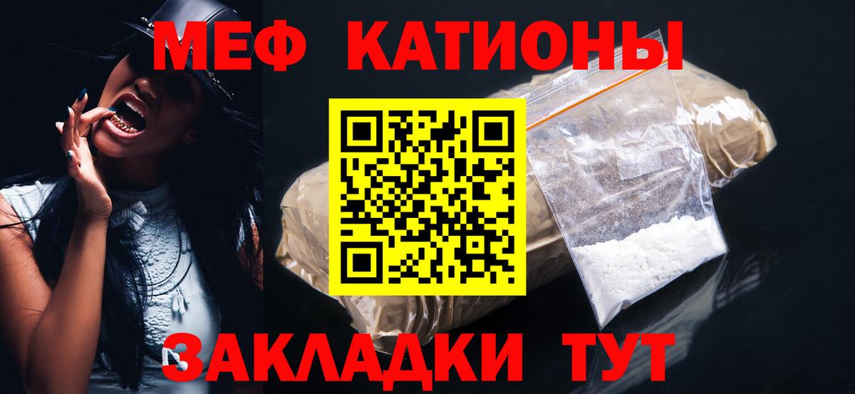 МЯУ-МЯУ  Меф мяу мяу  МЯУ-МЯУ mephedrone  Вход с VPN  Меф  Грязи 