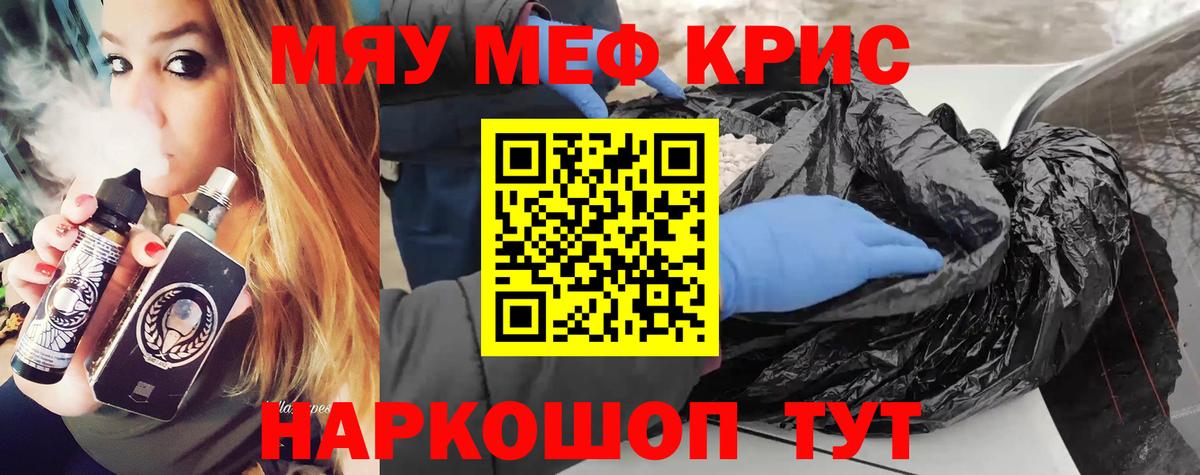 МЕФ кристаллы Грязи